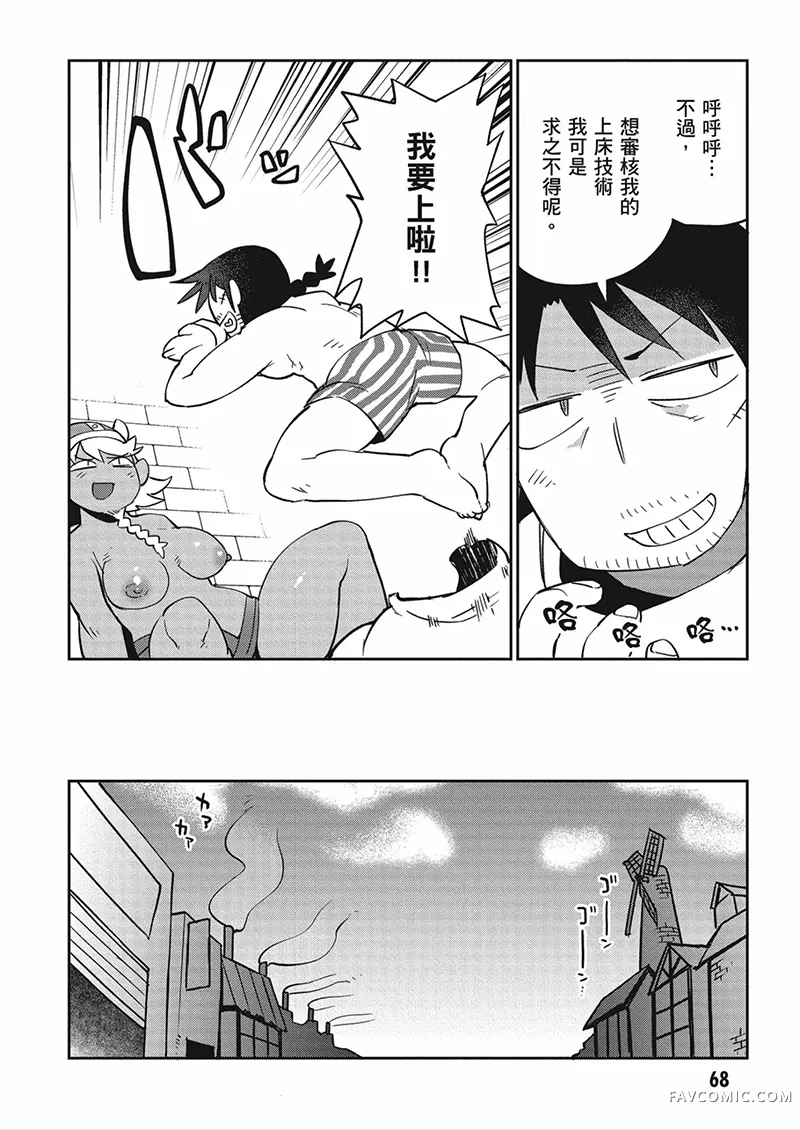 异种族风俗娘评鉴指南第04卷P69