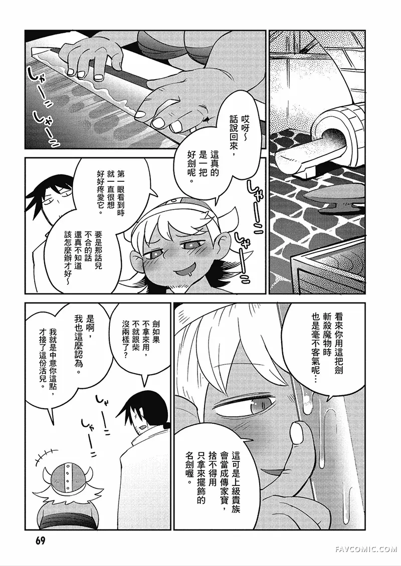 异种族风俗娘评鉴指南第04卷P70