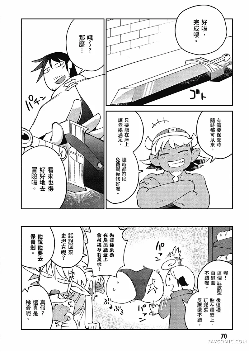 异种族风俗娘评鉴指南第04卷P71