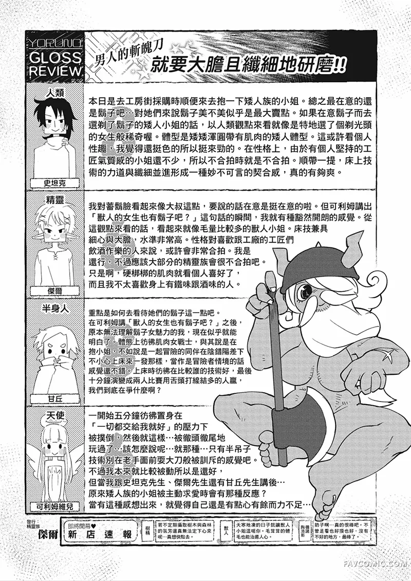 异种族风俗娘评鉴指南第04卷P72