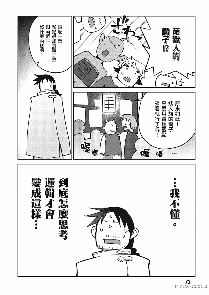 异种族风俗娘评鉴指南第04卷P73