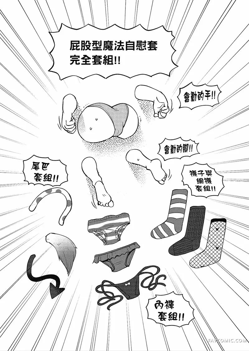 异种族风俗娘评鉴指南第04卷P74