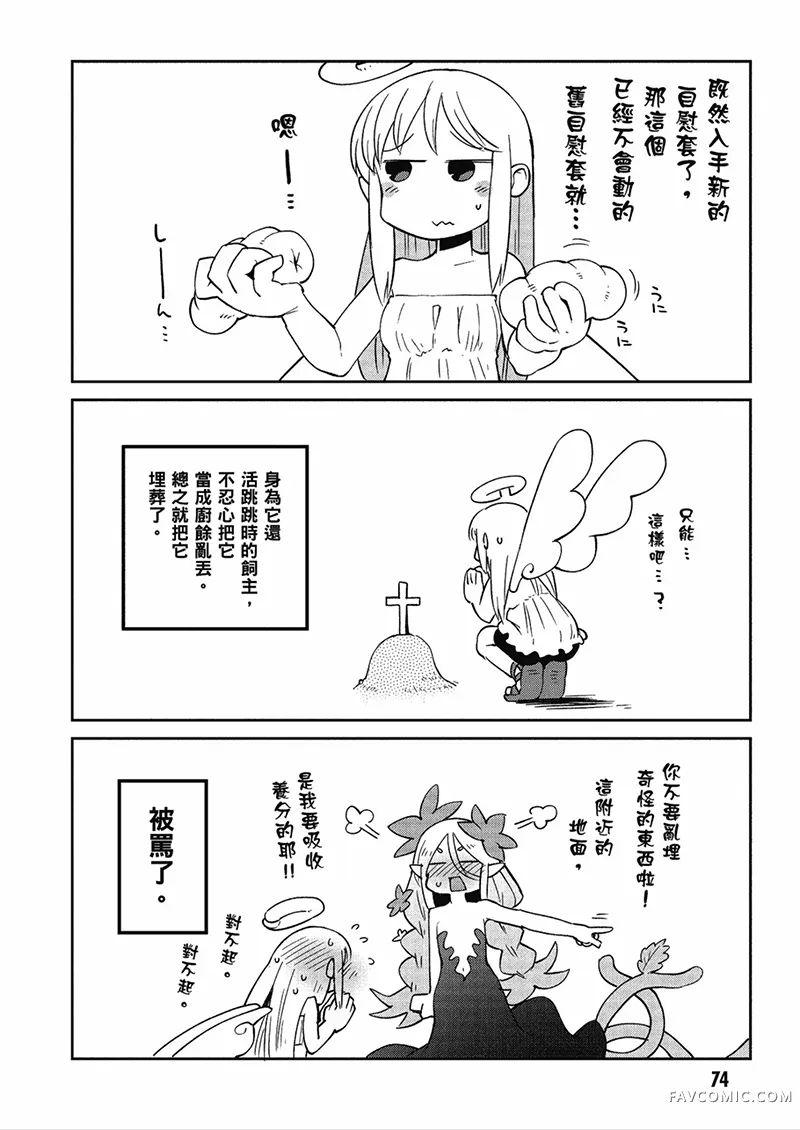 异种族风俗娘评鉴指南第04卷P75