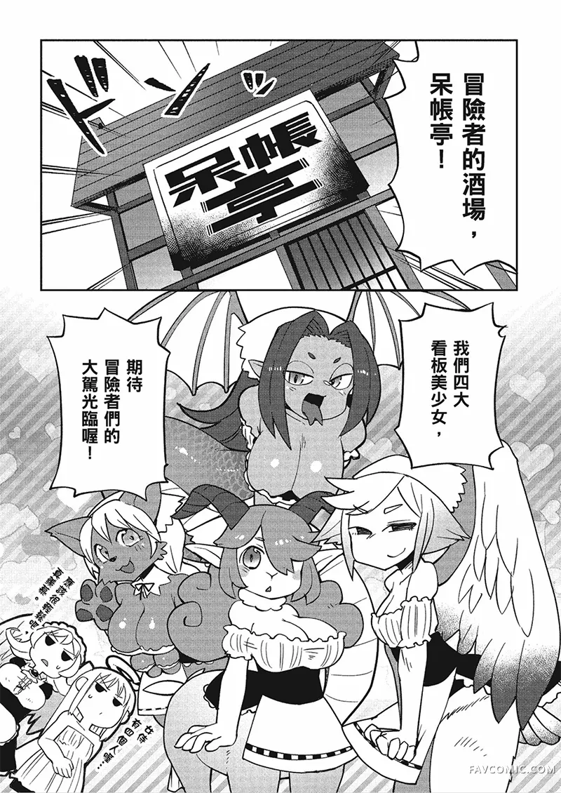 异种族风俗娘评鉴指南第04卷P78