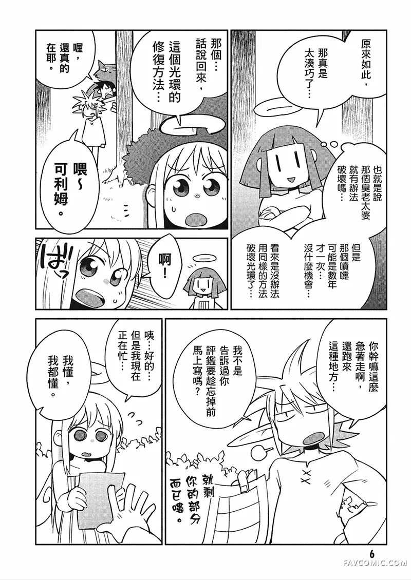 异种族风俗娘评鉴指南第04卷P7