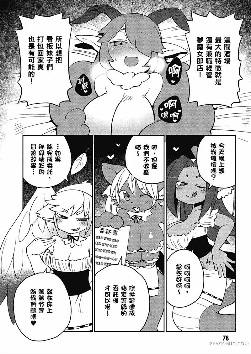 异种族风俗娘评鉴指南第04卷P79