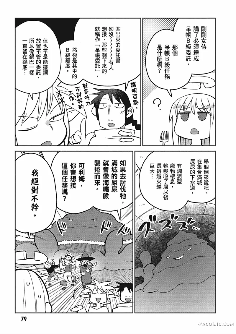 异种族风俗娘评鉴指南第04卷P80