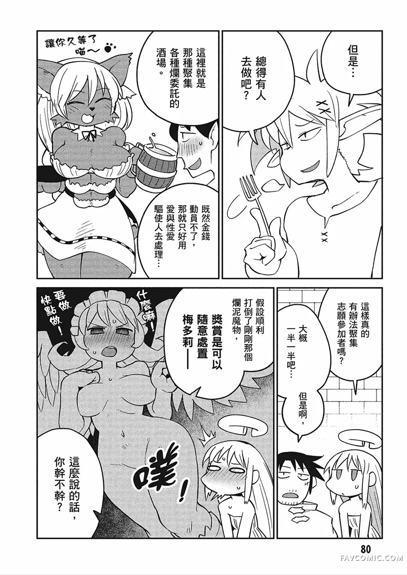 异种族风俗娘评鉴指南第04卷P81