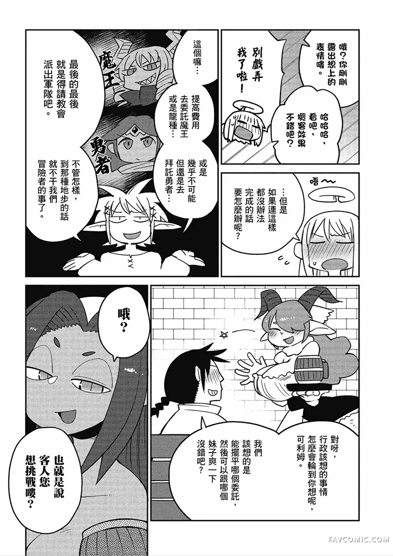 异种族风俗娘评鉴指南第04卷P82