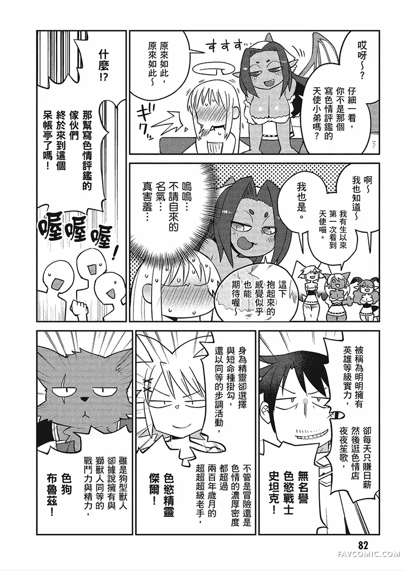 异种族风俗娘评鉴指南第04卷P83