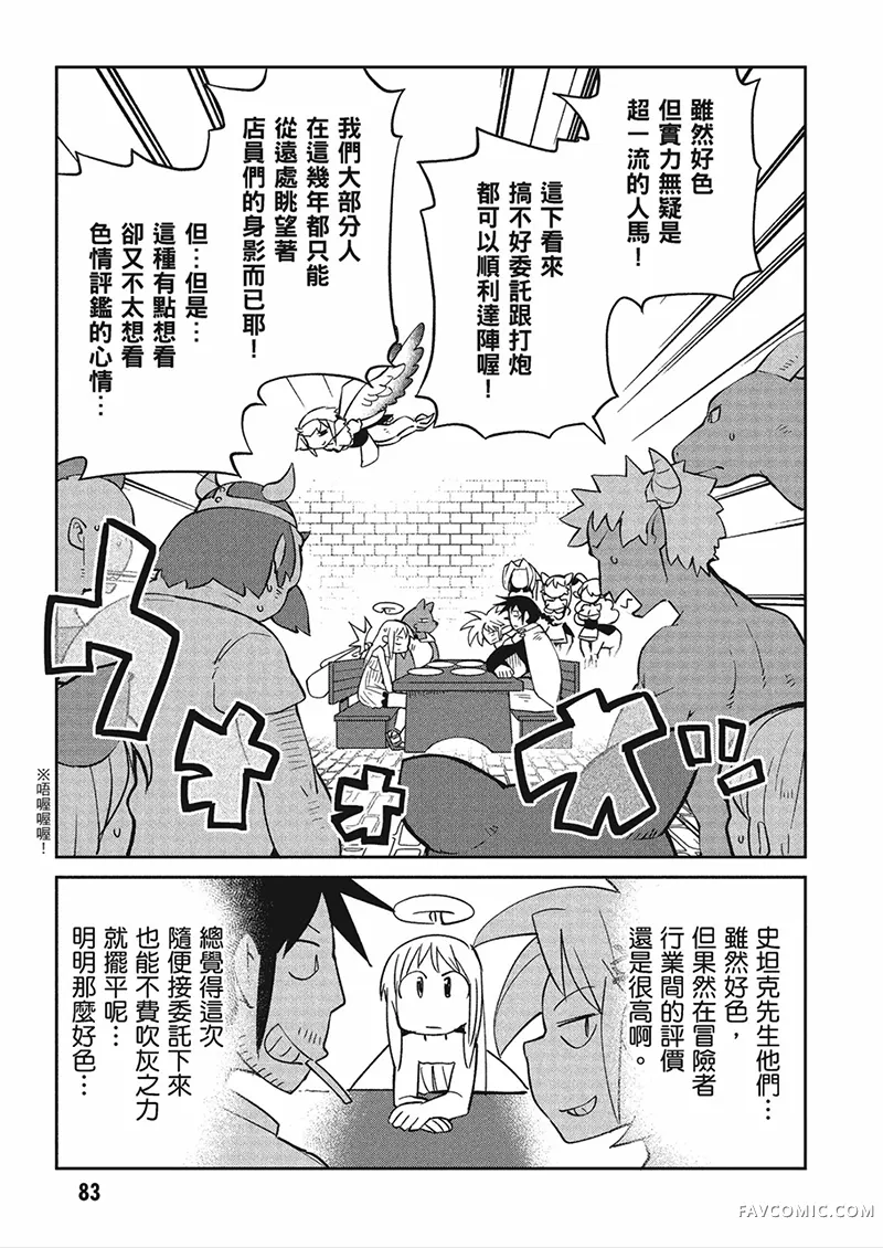 异种族风俗娘评鉴指南第04卷P84