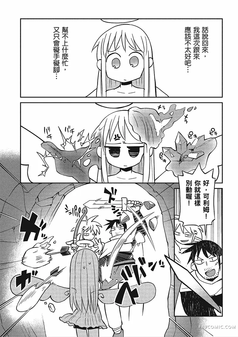 异种族风俗娘评鉴指南第04卷P85