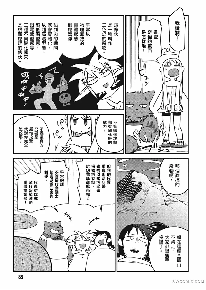 异种族风俗娘评鉴指南第04卷P86