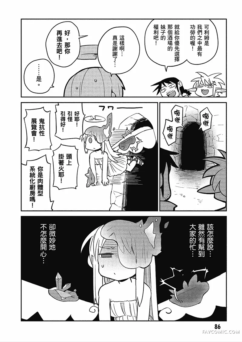 异种族风俗娘评鉴指南第04卷P87