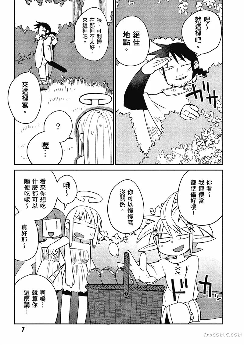 异种族风俗娘评鉴指南第04卷P8