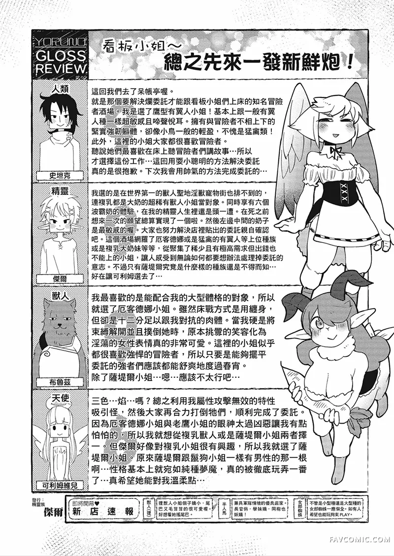 异种族风俗娘评鉴指南第04卷P89