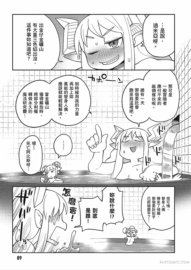 异种族风俗娘评鉴指南第04卷P90