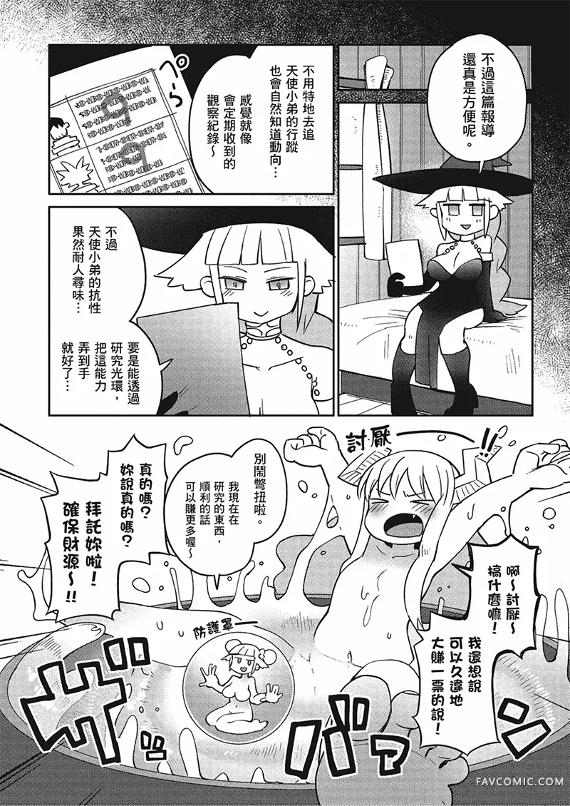 异种族风俗娘评鉴指南第04卷P91