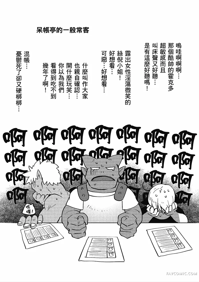 异种族风俗娘评鉴指南第04卷P92