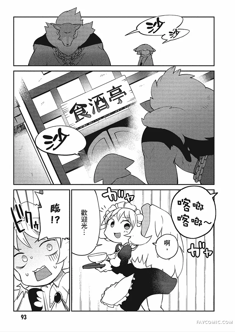 异种族风俗娘评鉴指南第04卷P94