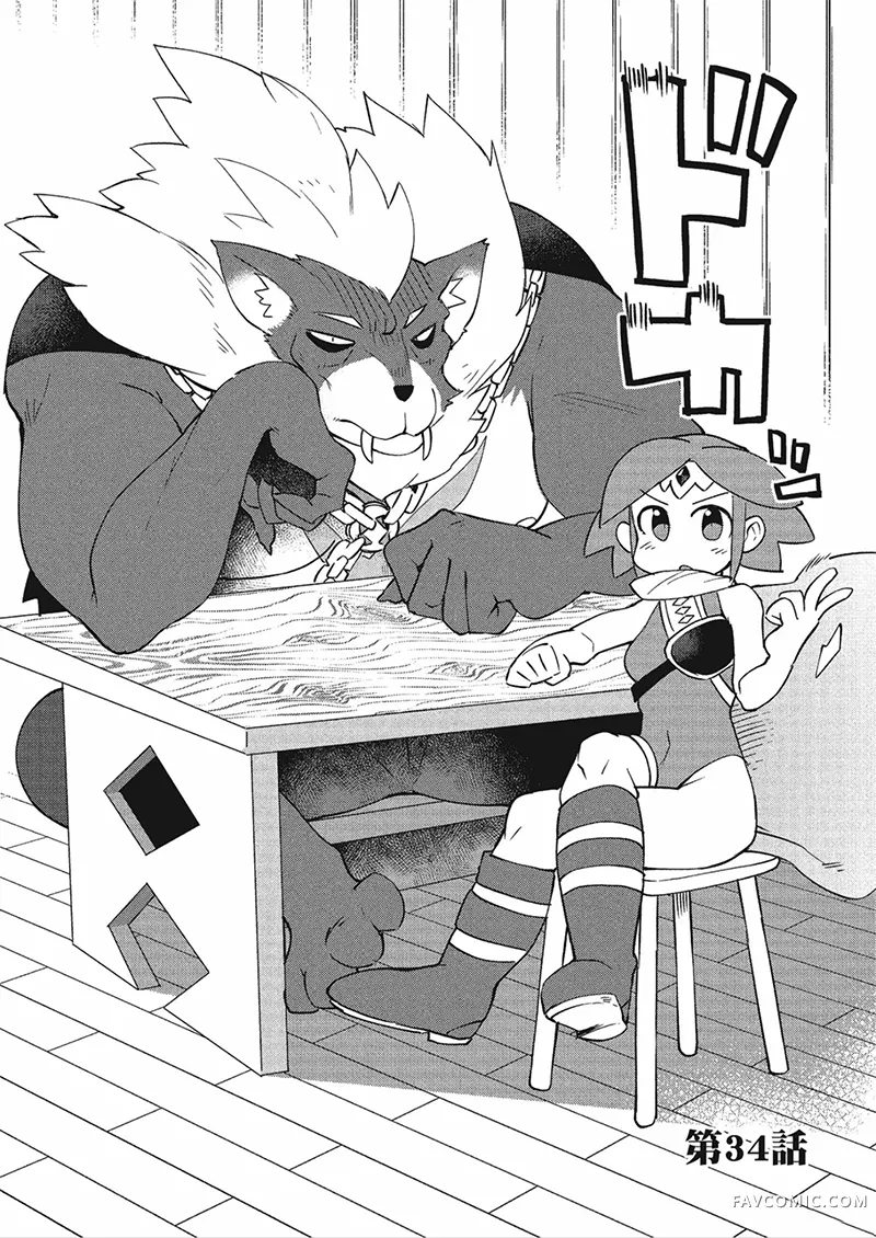 异种族风俗娘评鉴指南第04卷P95