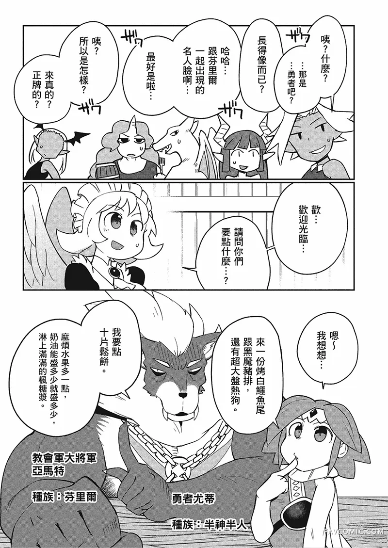 异种族风俗娘评鉴指南第04卷P96