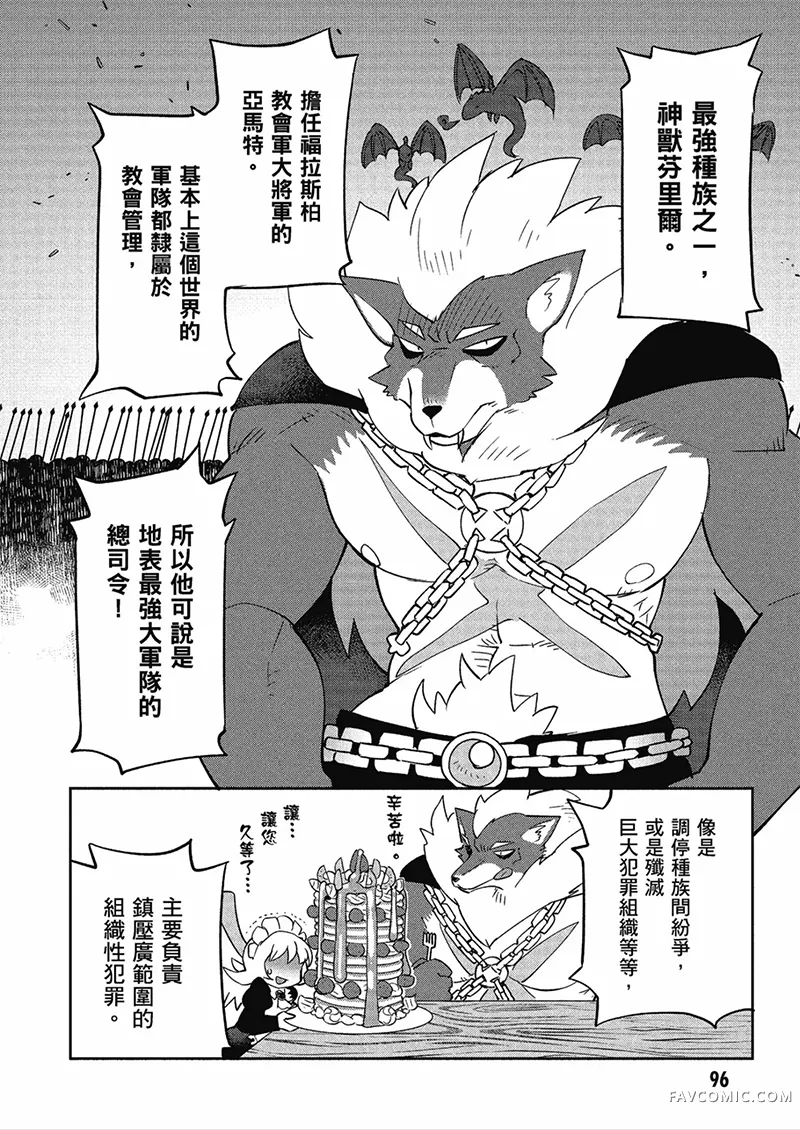 异种族风俗娘评鉴指南第04卷P97