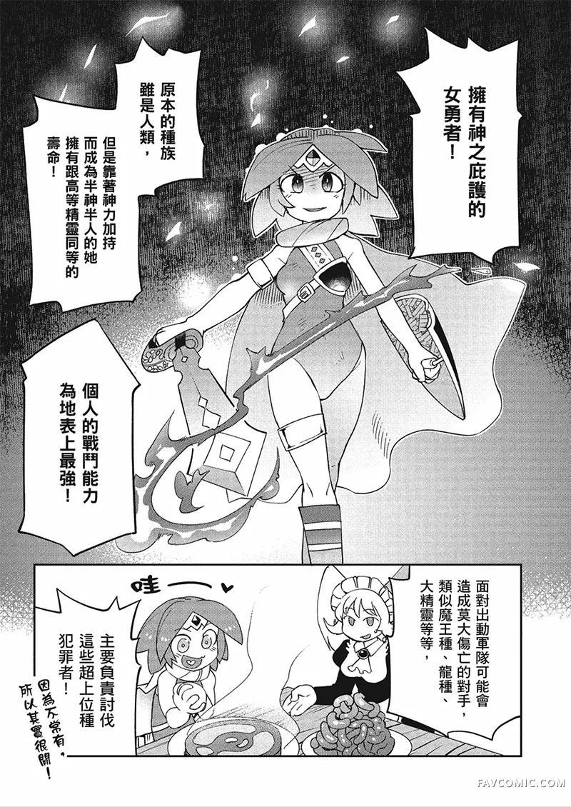 异种族风俗娘评鉴指南第04卷P98