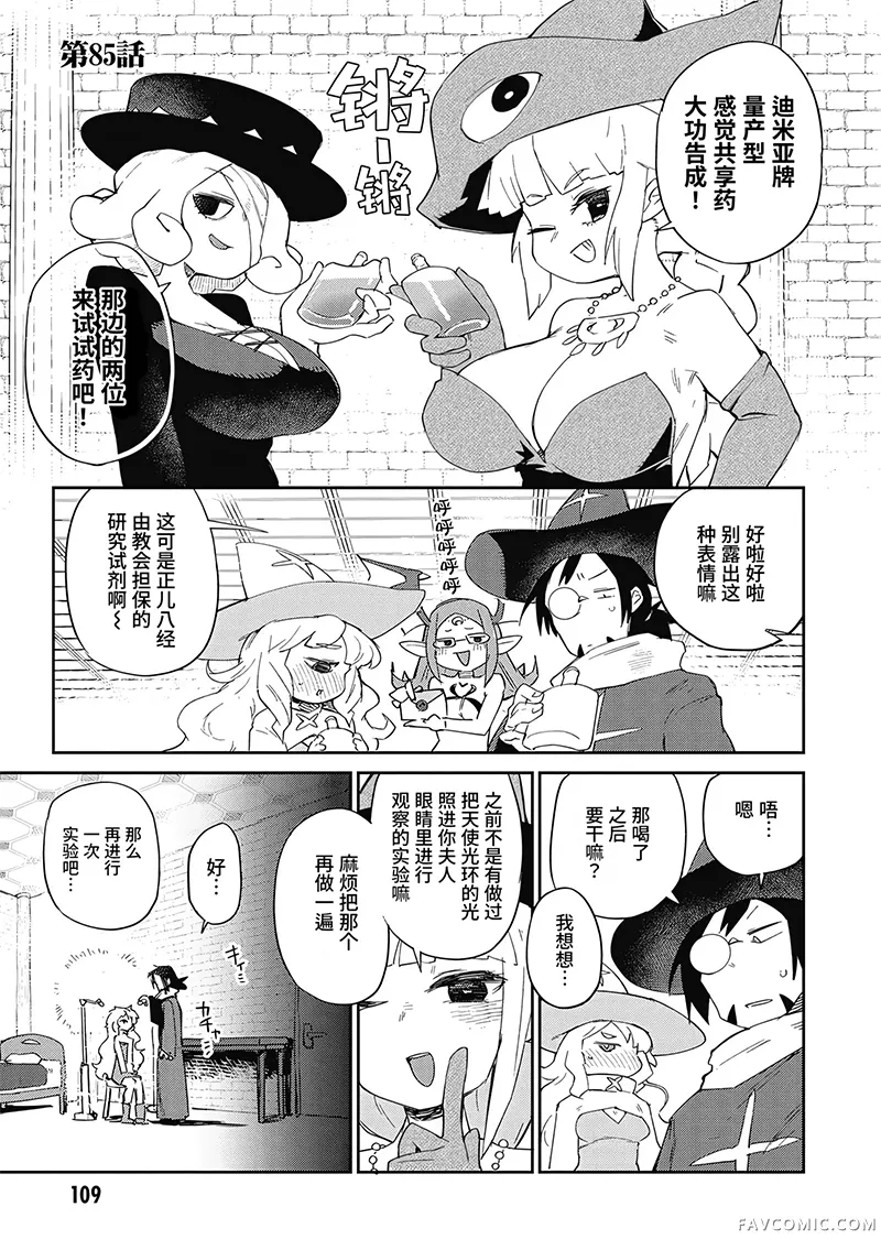 异种族风俗娘评鉴指南第85话P1