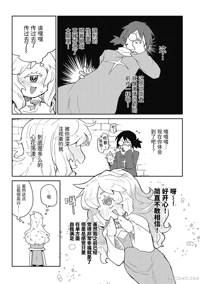 异种族风俗娘评鉴指南第85话P3