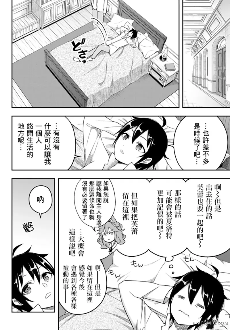 其实，我乃最强?第03话上P10