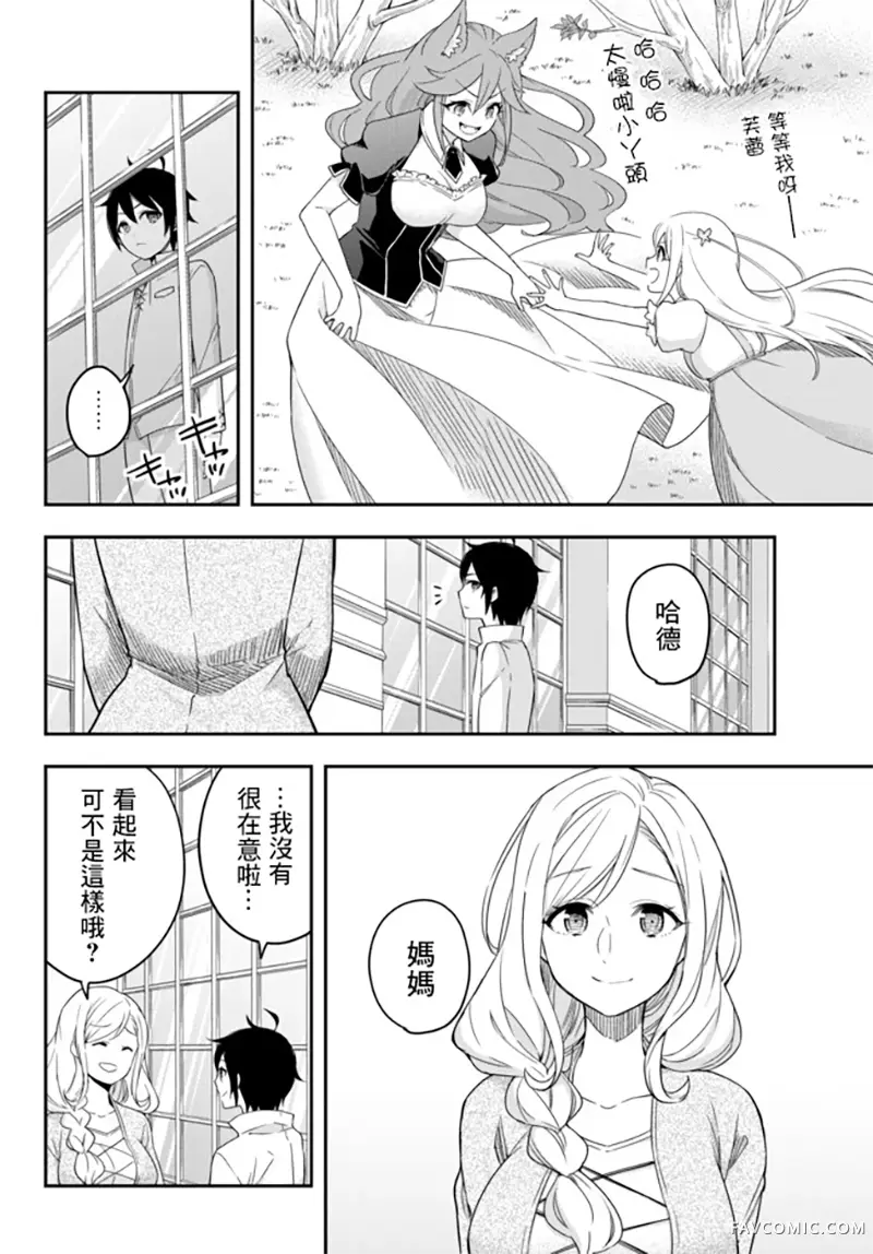 其实，我乃最强?第03话上P6