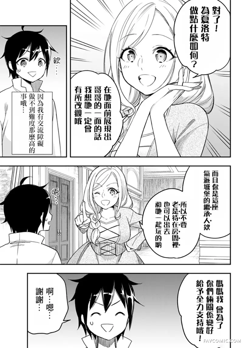 其实，我乃最强?第03话上P9