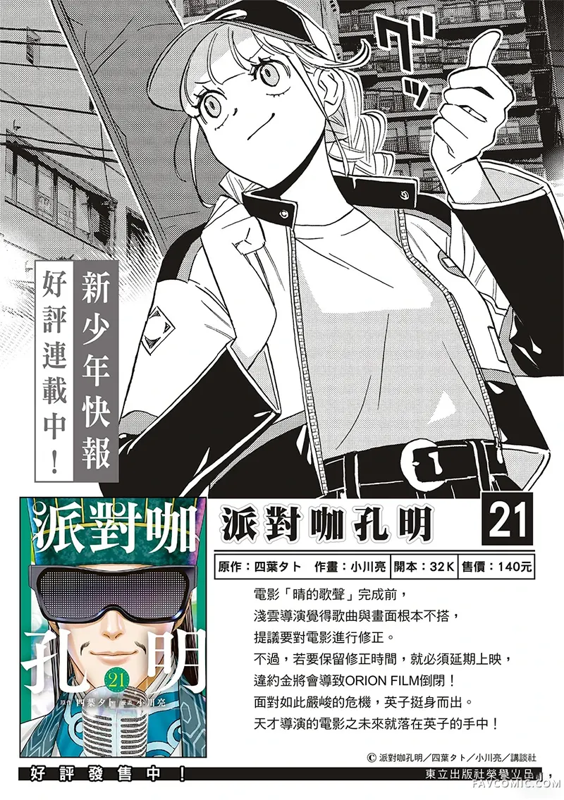 派对浪客诸葛孔明第204话P2