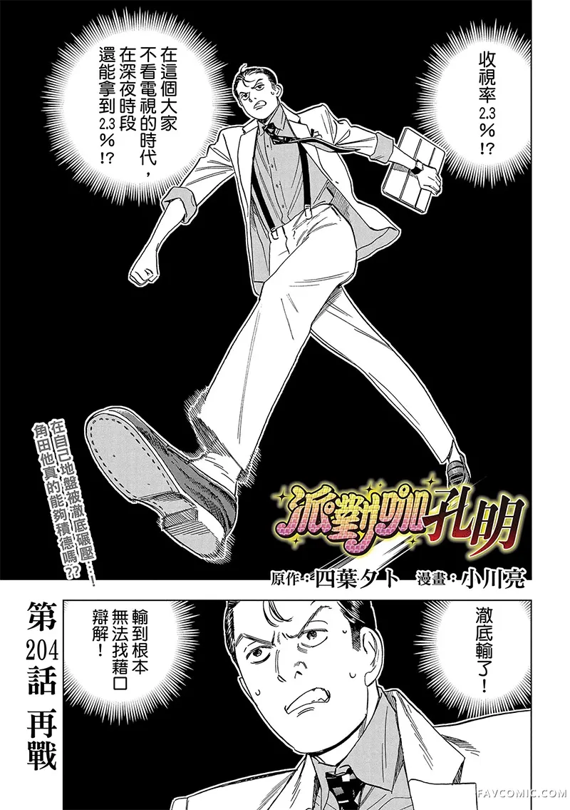 派对浪客诸葛孔明第204话P3