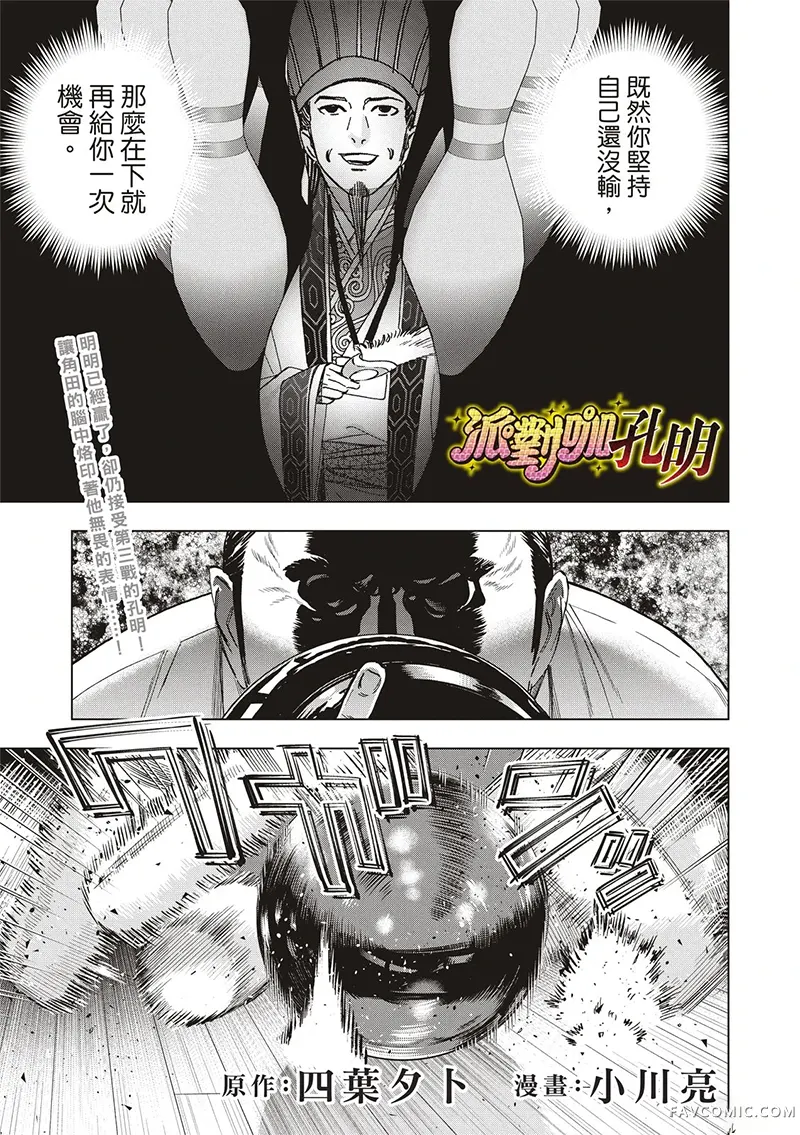 派对浪客诸葛孔明第205话P1