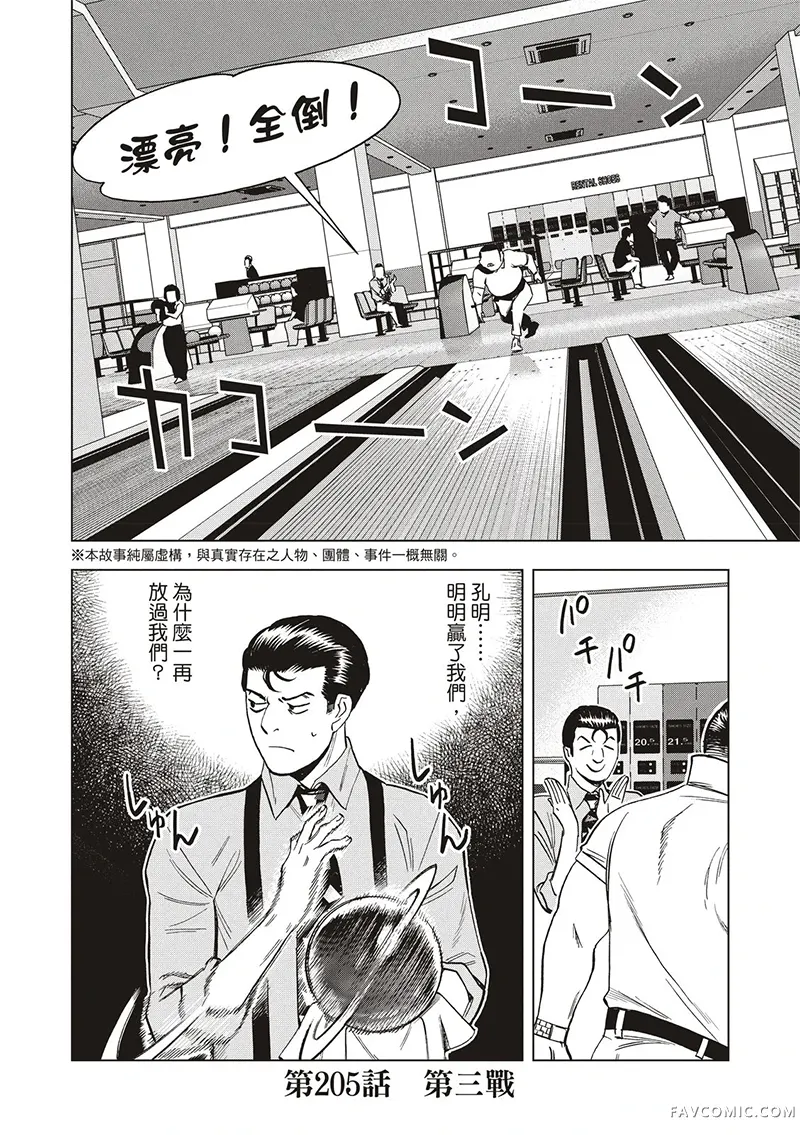 派对浪客诸葛孔明第205话P2