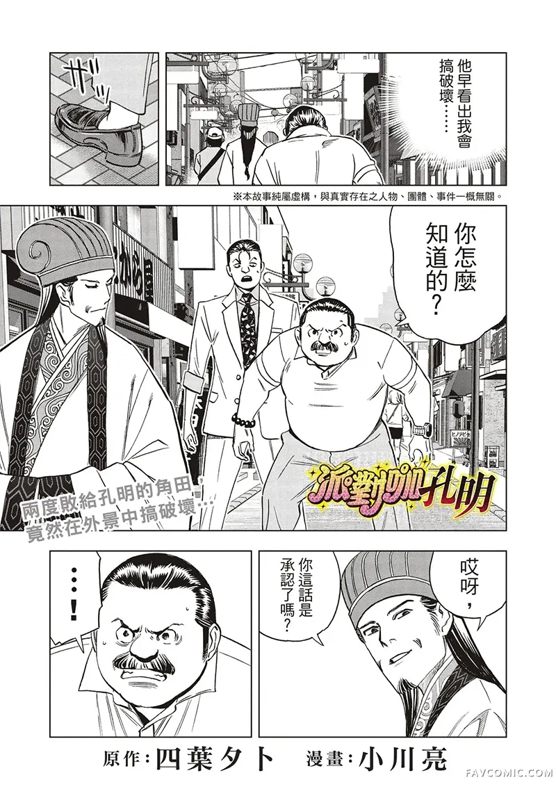 派对浪客诸葛孔明第206话P2