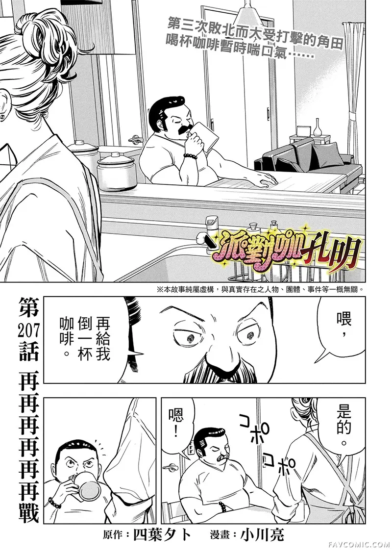 派对浪客诸葛孔明第207话P2