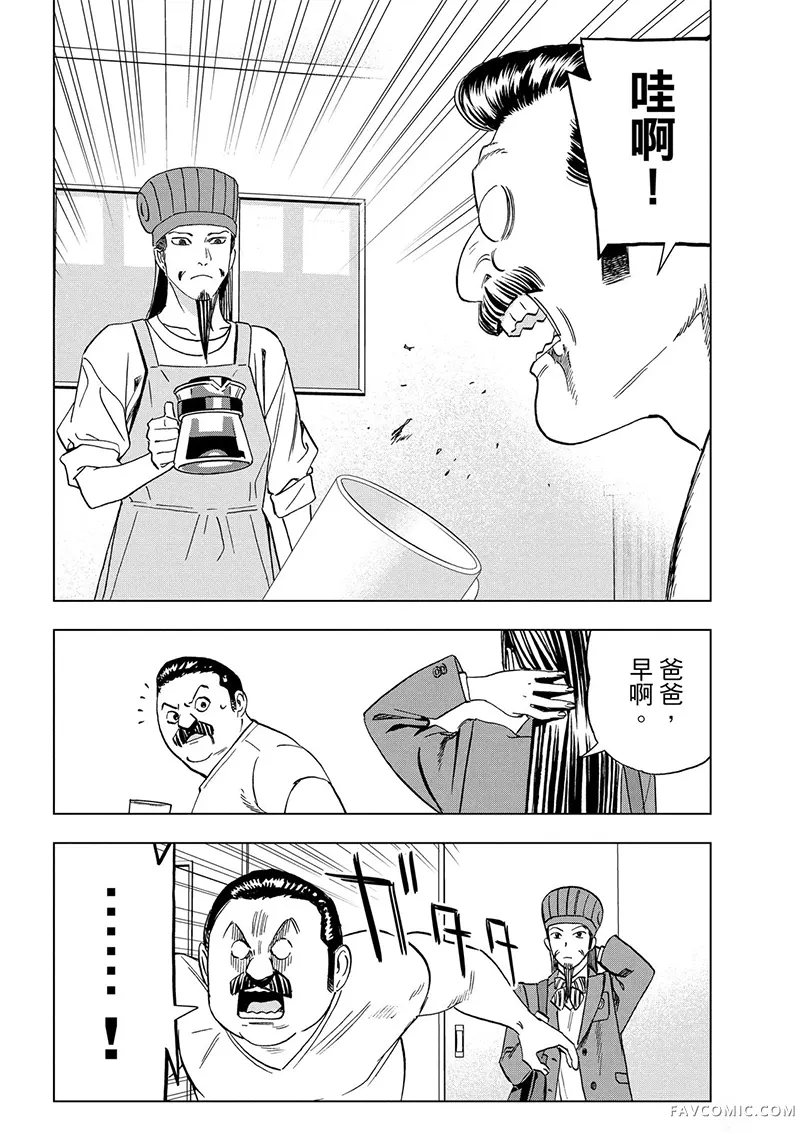 派对浪客诸葛孔明第207话P3