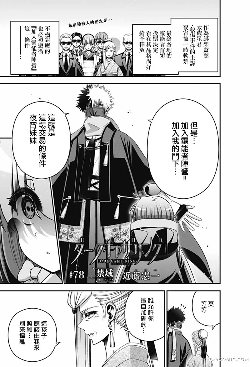 黑暗集会第78话P1