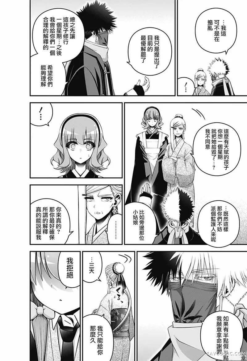 黑暗集会第78话P2