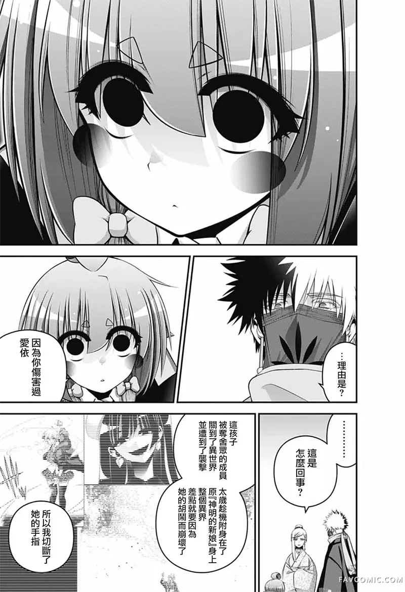 黑暗集会第78话P3