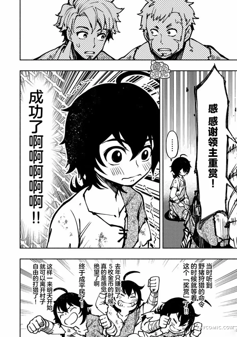 地狱模式～喜欢速通游戏的玩家在废设定异世界无双第04话P10