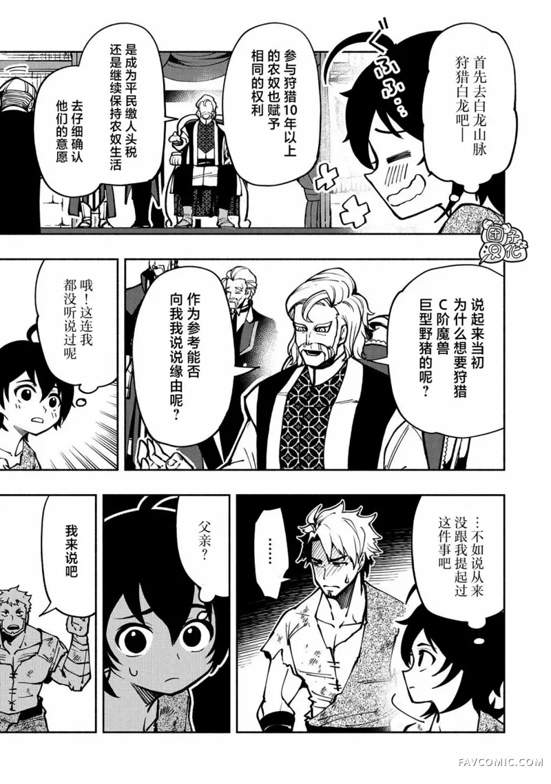 地狱模式～喜欢速通游戏的玩家在废设定异世界无双第04话P11