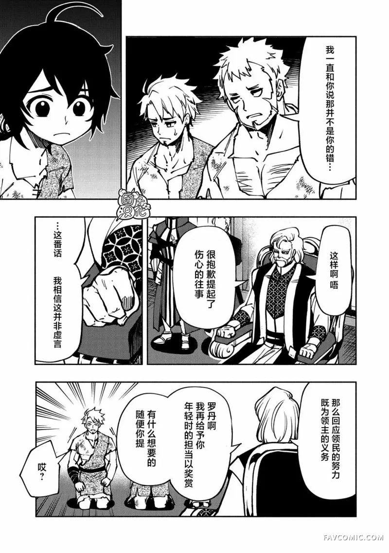 地狱模式～喜欢速通游戏的玩家在废设定异世界无双第04话P13