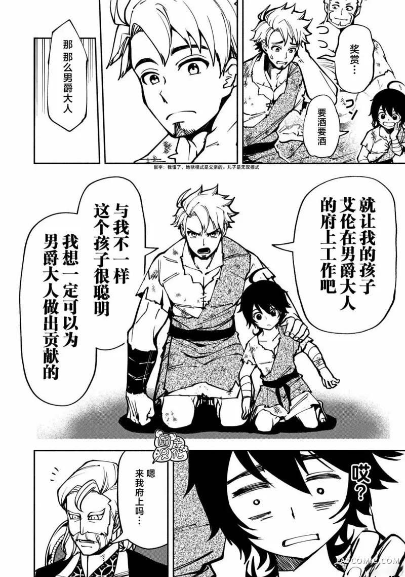 地狱模式～喜欢速通游戏的玩家在废设定异世界无双第04话P14