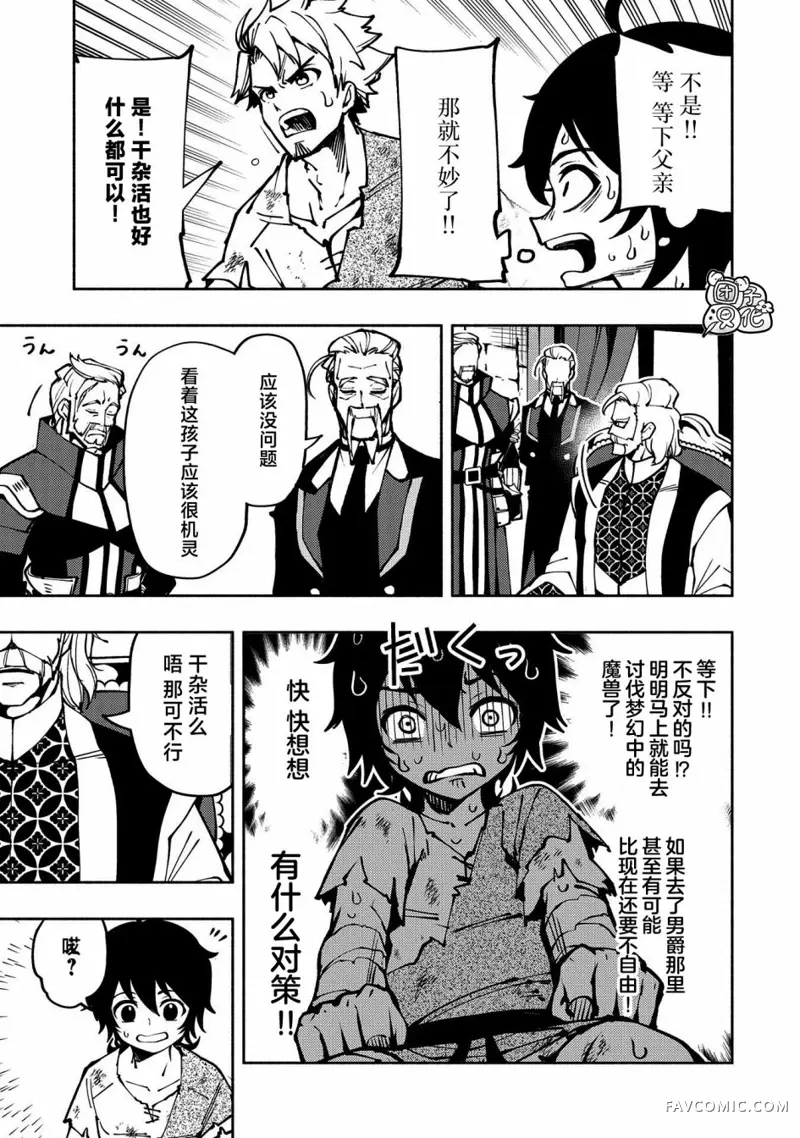 地狱模式～喜欢速通游戏的玩家在废设定异世界无双第04话P15