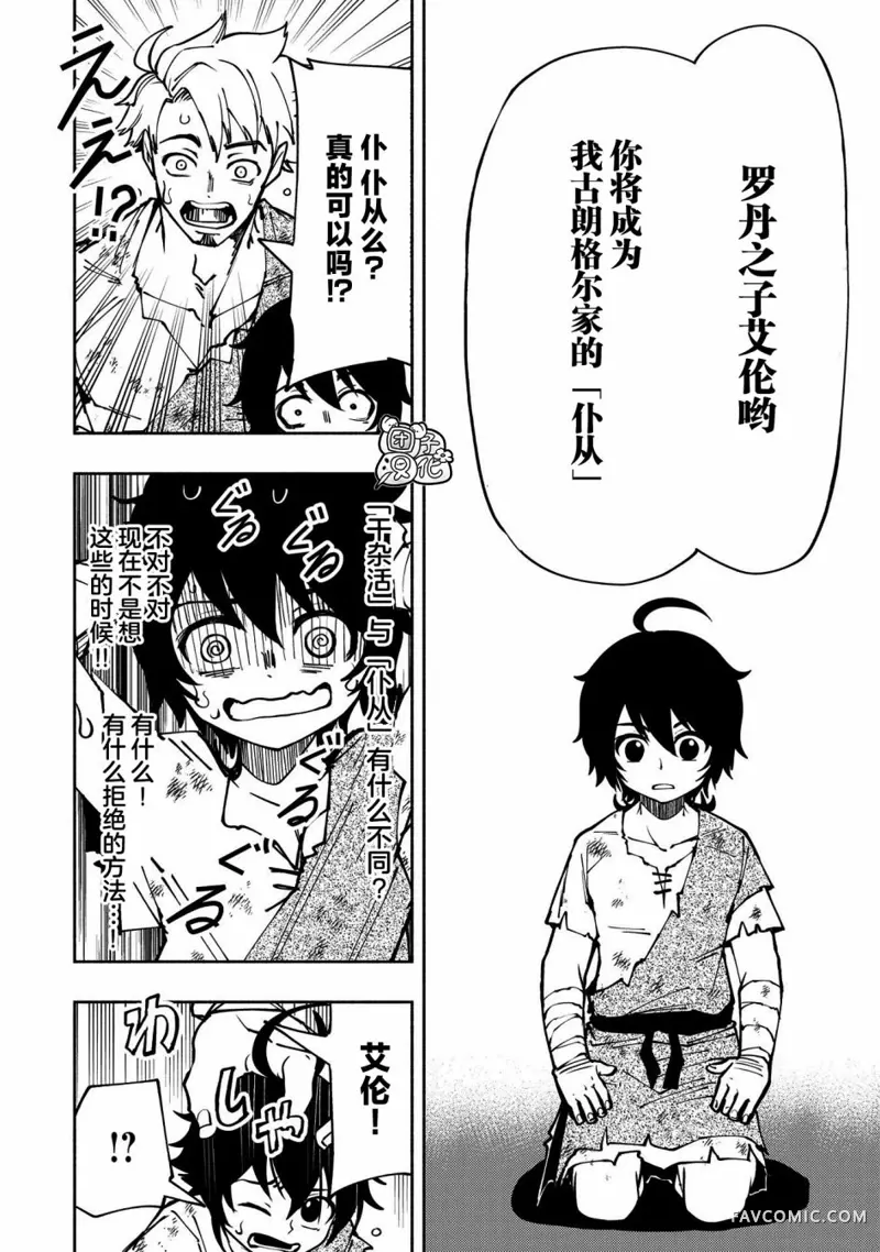 地狱模式～喜欢速通游戏的玩家在废设定异世界无双第04话P16