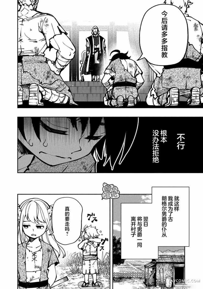 地狱模式～喜欢速通游戏的玩家在废设定异世界无双第04话P18